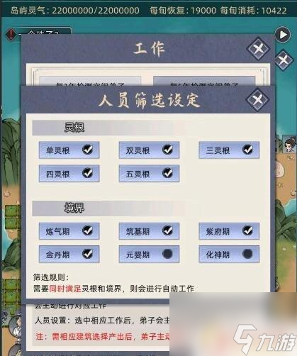 修仙家族模拟器怎么安排游历 修仙家族模拟器游戏攻略