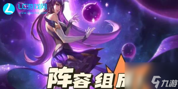 云顶之弈s12魔神辛德拉阵容