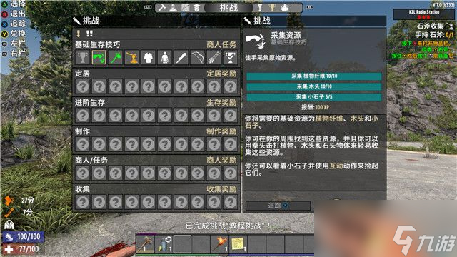 《七日杀》图文攻略 生存发展指南及全成就攻略
