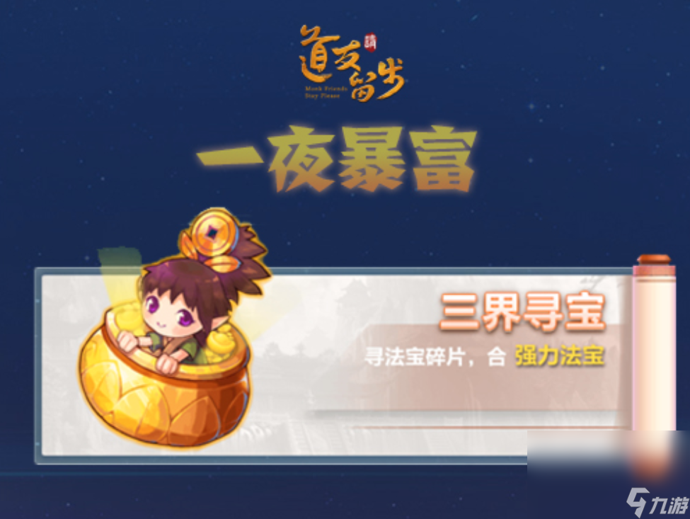 道友来挖宝下载链接 道友来挖宝最新版本下载介绍截图
