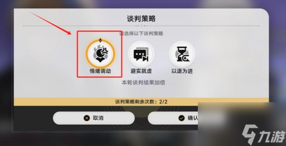 《崩坏星穹铁道》狴犴吠狂妙语生香谈判怎么过