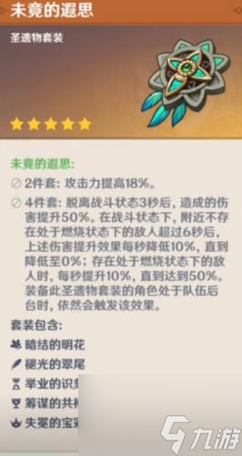 原神艾梅莉埃圣遗物推荐 艾梅莉埃圣遗物用什么好