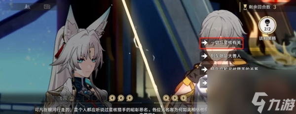 崩坏星穹铁道神锋有归众意难违任务怎么做