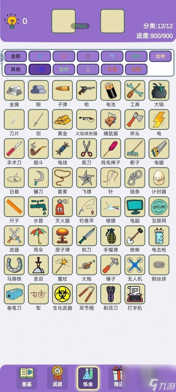 简单的炼金术工具系列合成公式大全