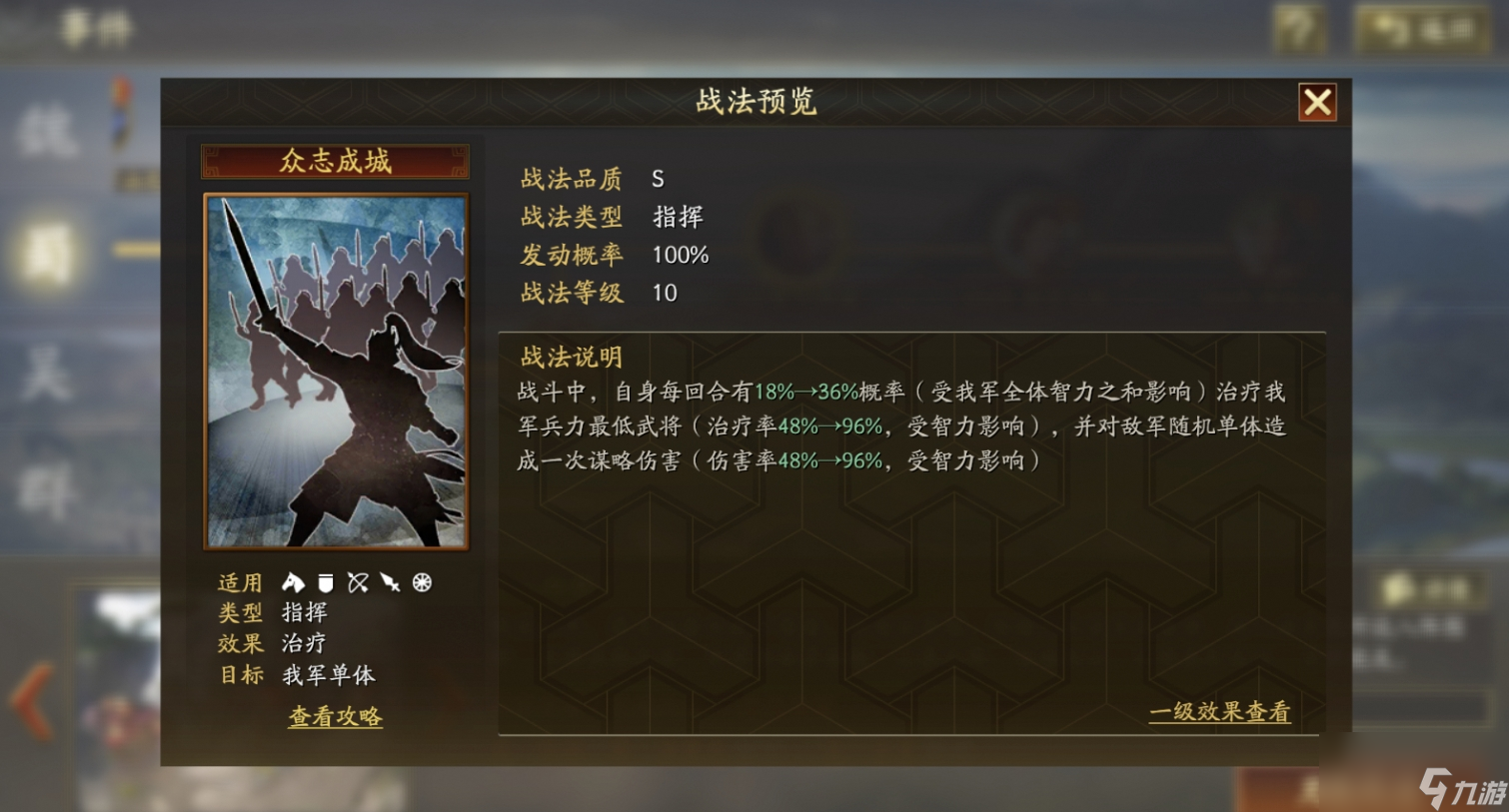 三国志·战略版八阵图事件战法众志成城详细解读