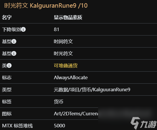 《流放之路》s26符文大全