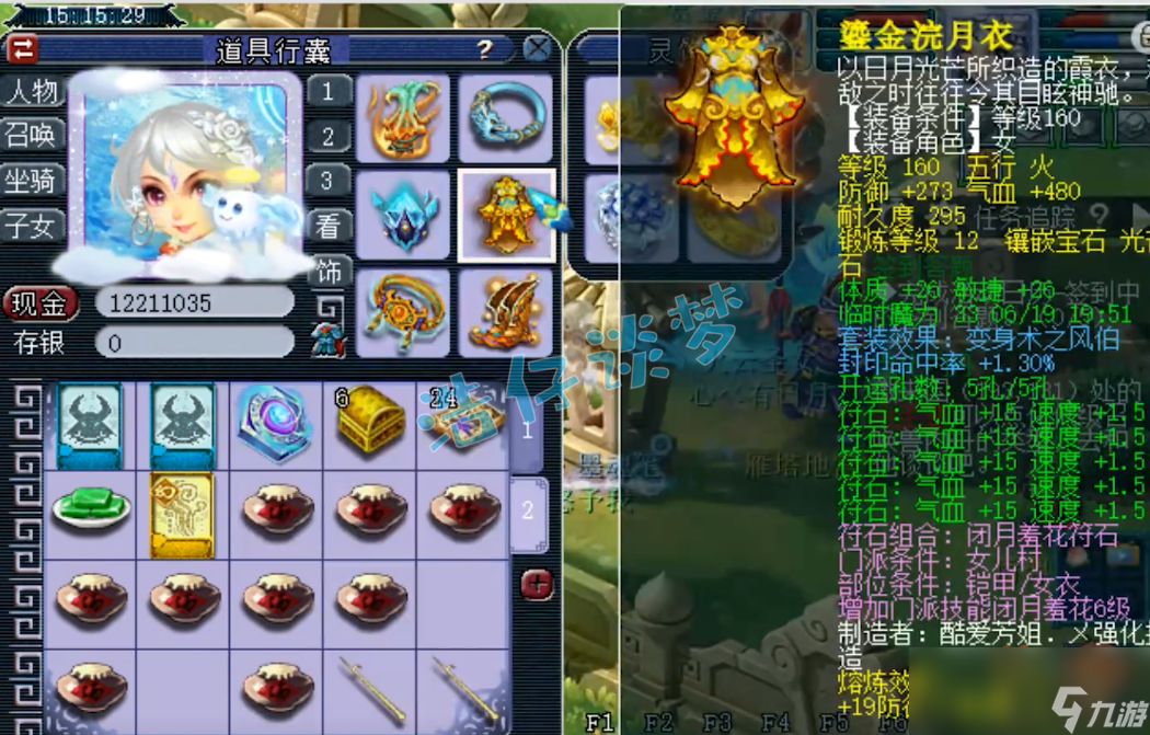 梦幻西游女儿村帮战装备
