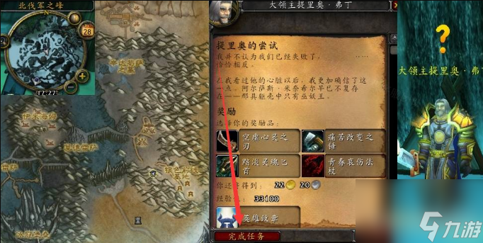 魔兽世界提里奥的尝试任务怎么完成 魔兽世界提里奥的尝试任务完成攻略