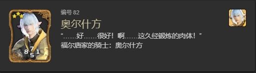 ff14奥尔什方幻卡怎么获得 ff14奥尔什方幻卡获得方法