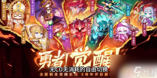 我的勇者5周年如何玩 我的勇者五周年活动奖励获取攻略