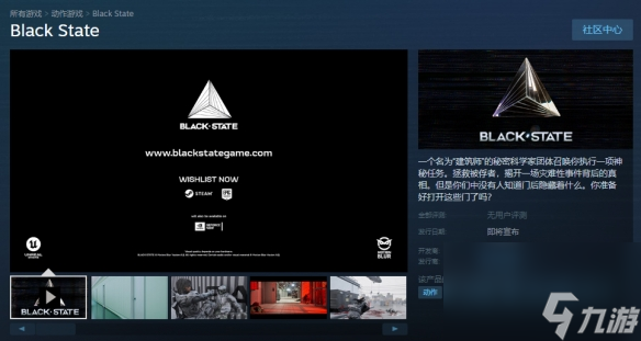 《黑色國度》steam英文名介紹