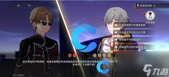 《崩坏星穹铁道》狴犴吠狂妙语生香谈判攻略