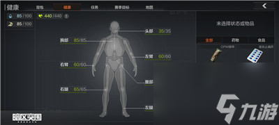 暗区突围手游中身体构造和健康值介绍