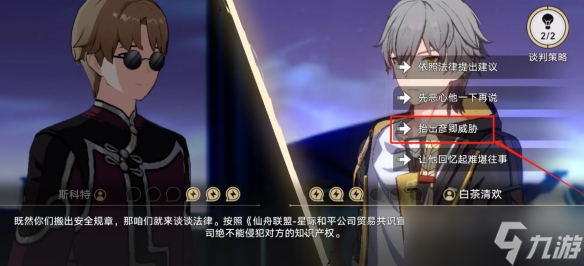 崩坏星穹铁道狴犴吠狂妙语生香谈判怎么过