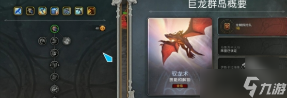 魔兽世界正式服驭龙术怎么关闭