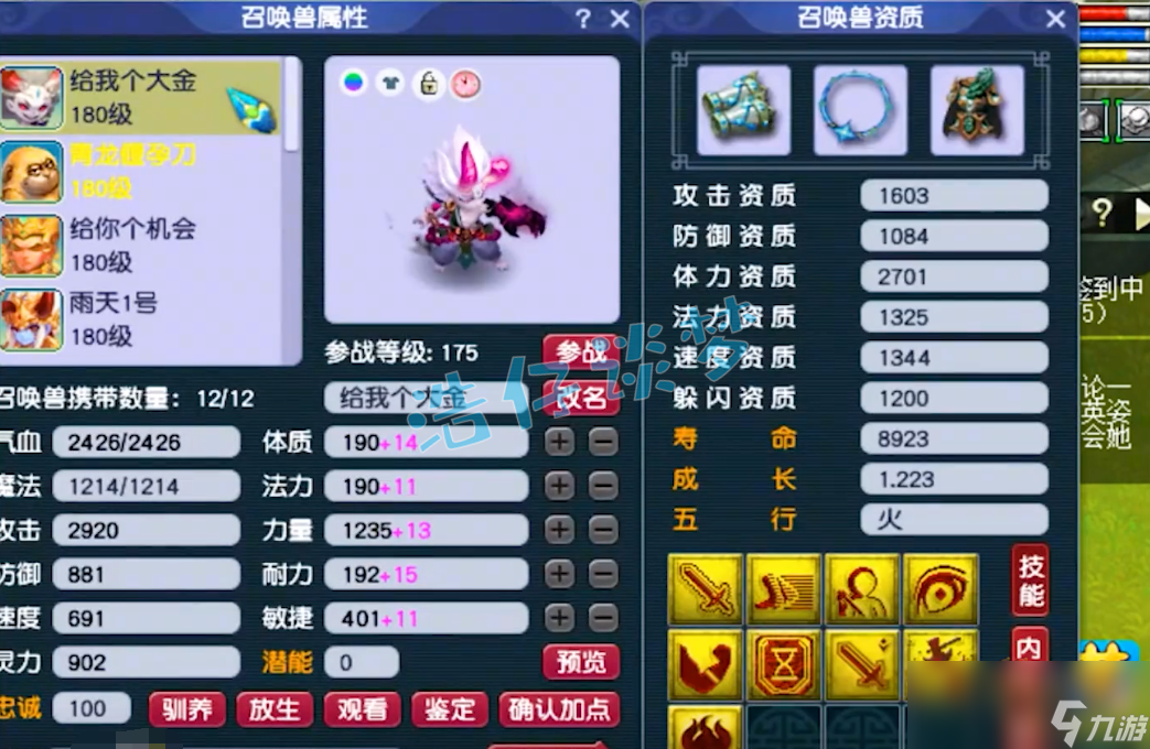 夢(mèng)幻西游175花果山服戰(zhàn)屬性