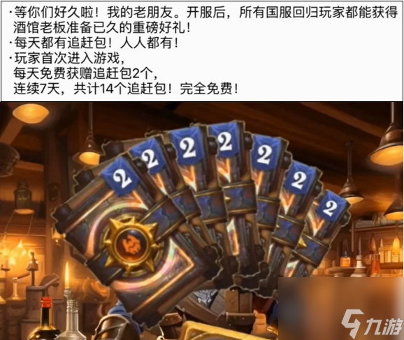 炉石传说补偿规则是什么 炉石传说补偿规则及奖励介绍