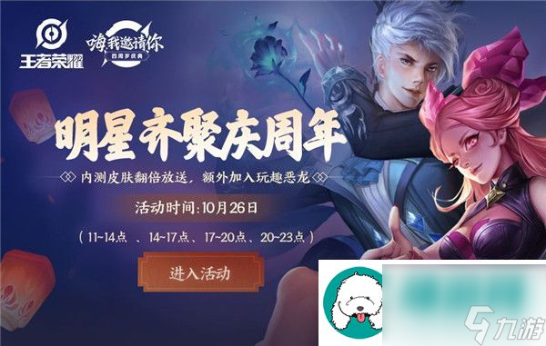 王者荣耀明星齐聚庆周年什么时候送祝福-王者荣耀明星齐聚庆周年活动介绍