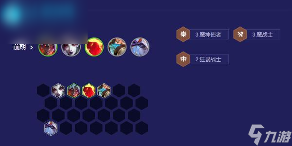 云顶之弈s12魔神辛德拉阵容