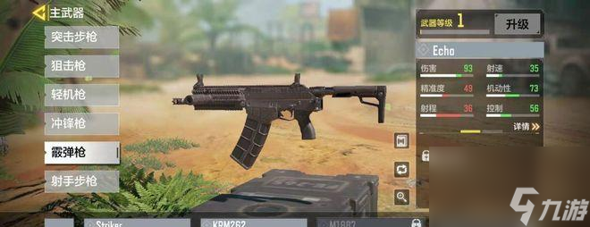 <a id='link_pop' class='keyword-tag' href='https://www.9game.cn/smzhsy/'>使命召唤手游</a>新手必备霰弹枪推荐（选择正确的霰弹枪）