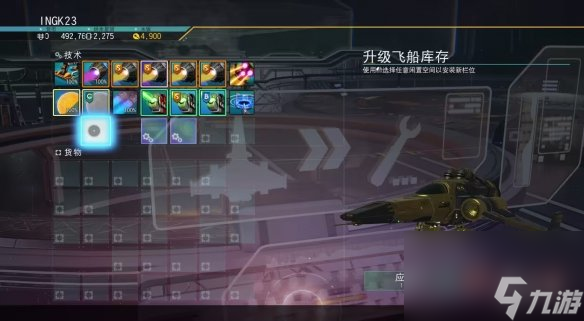 《无人深空》飞船类型、获取途径及数值强度攻略