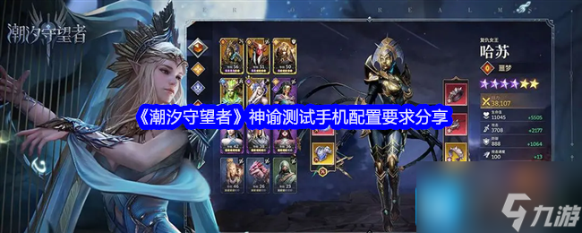 《潮汐守望者》神谕测试手机配置要求分享