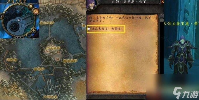 魔兽世界提里奥的尝试任务怎么完成 魔兽世界提里奥的尝试任务完成攻略