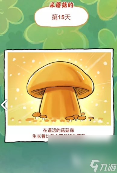 菇菇森林下载地址在哪里 菇菇森林下载链接分享
