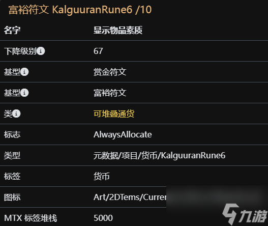 《流放之路》s26符文大全