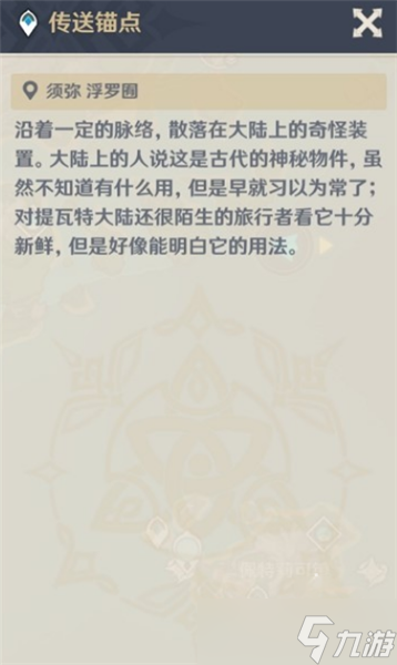 《原神》畫外旅照第一天遙望異國高城任務(wù)攻略