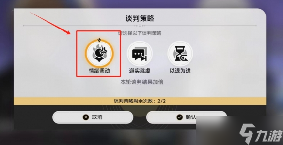 崩坏星穹铁道狴犴吠狂妙语生香谈判怎么过