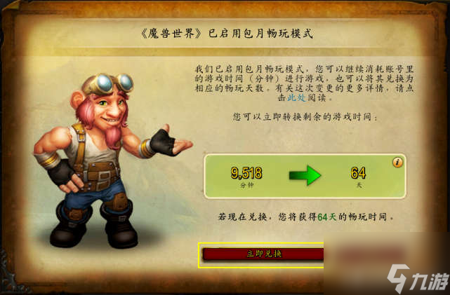 魔兽世界现在怎么收费（魔兽世界收费标准2021）