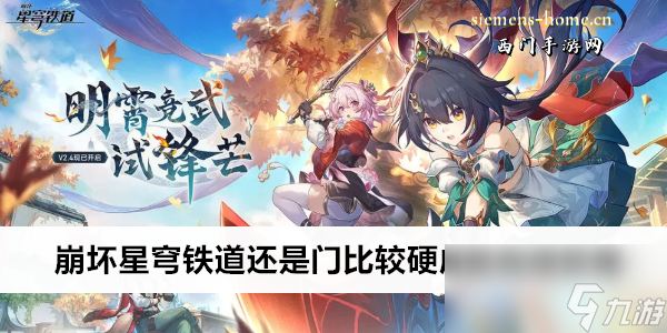 崩坏星穹铁道还是门比较硬成就完成攻略