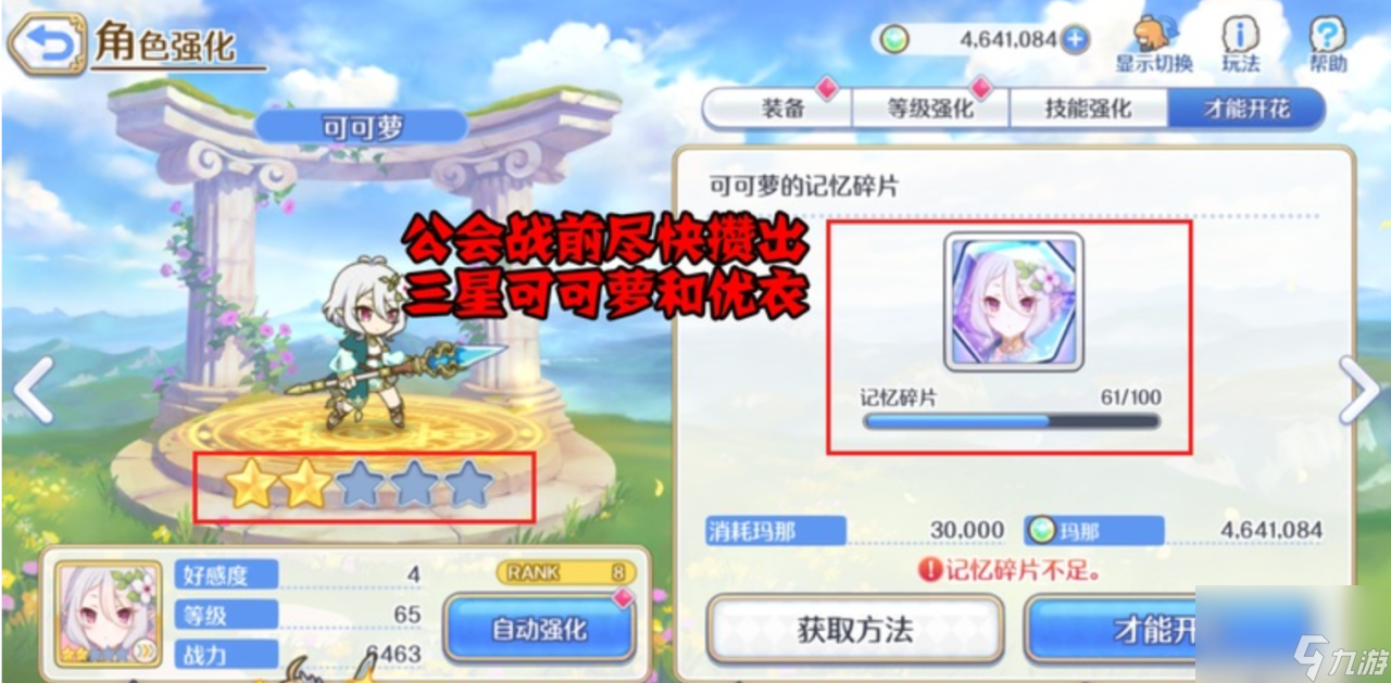 公主連結(jié)推圖用什么角色好 公主連結(jié)推圖角色推薦