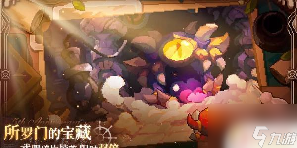 我的勇者5周年如何玩 我的勇者五周年活动奖励获取攻略