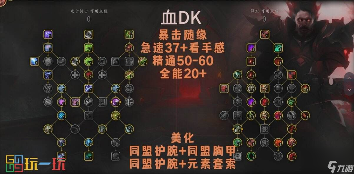 魔兽世界正式服血dk天赋加点 魔兽世界s4赛季血dk攻略