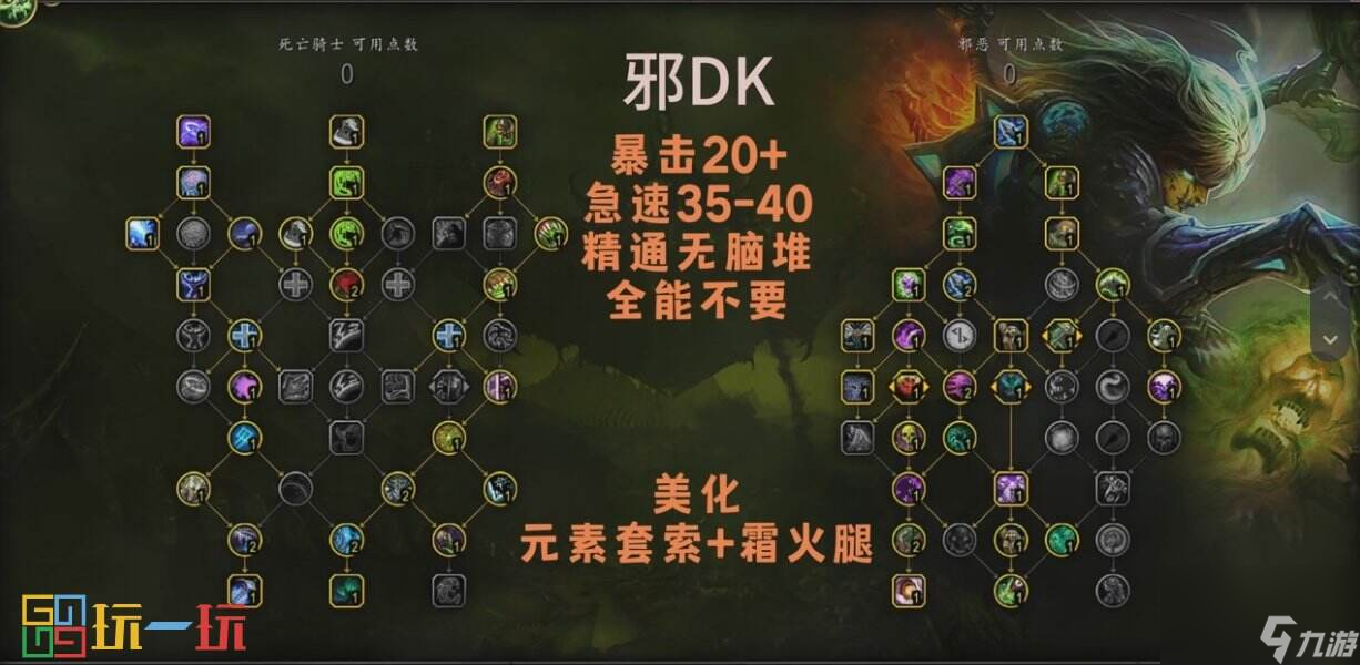 魔兽世界正式服邪DK天赋加点 魔兽世界s4赛季邪DK攻略