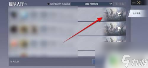 吃鸡地铁逃生怎么让队友走 如何在和平精英地铁逃生中组队