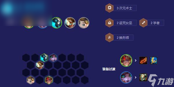 云顶之弈次元术士阵容