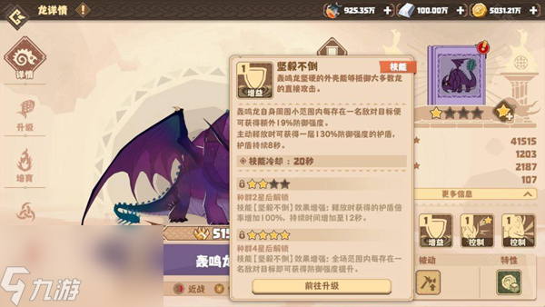 馴龍高手旅程轟鳴龍攻略