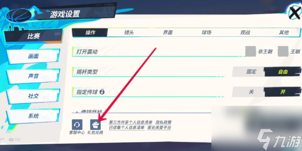 全明星街球派對(duì)兌換碼
