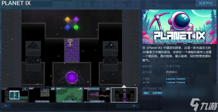 像素風(fēng)模擬游戲《PLANET IX》上線Steam 發(fā)行日期待定