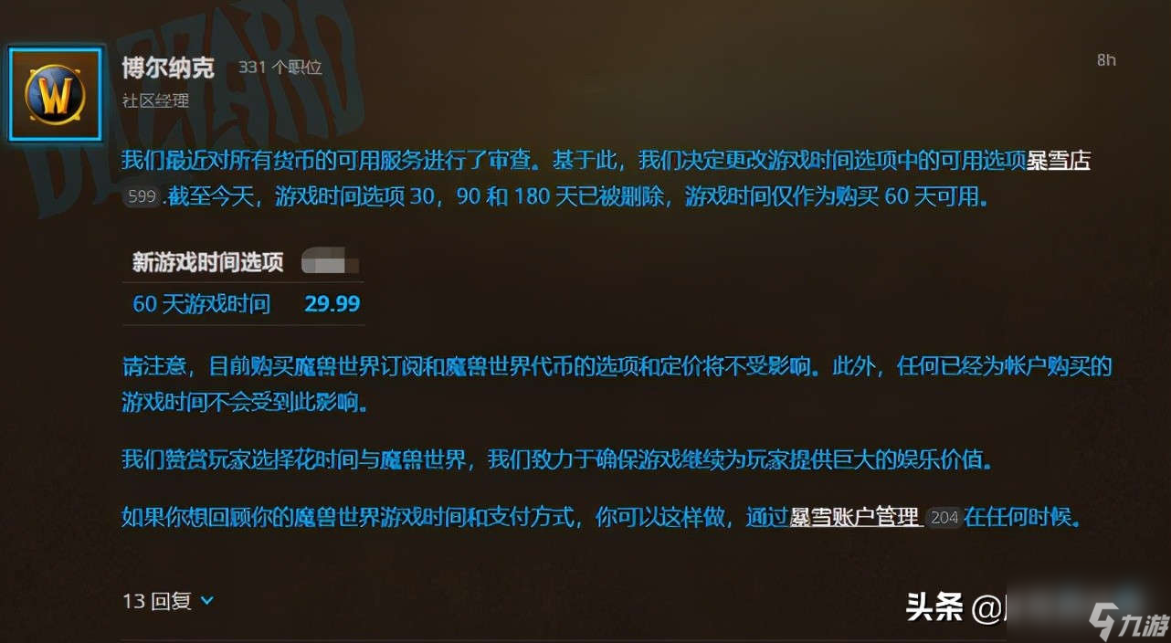 魔兽世界现在怎么收费（魔兽世界收费标准2021）