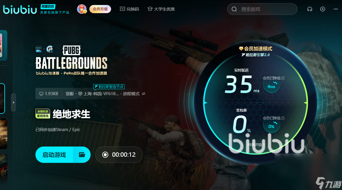 pubg加速器哪个好用 低延迟pubg加速器使用推荐