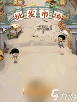时光杂货店小卖部进货方法