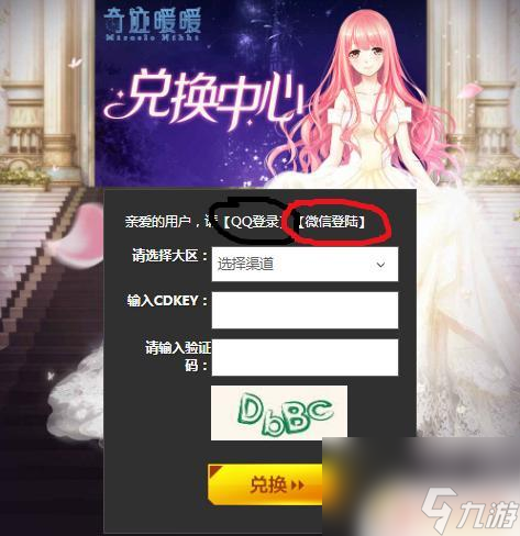 奇迹暖暖如何输入兑换码 奇迹暖暖兑换码在哪个页面输入