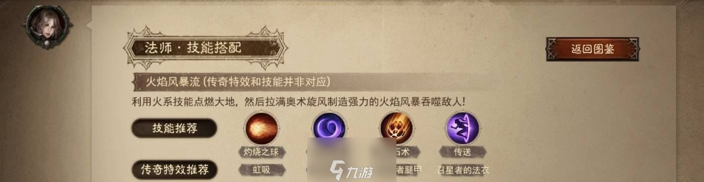 暗黑破坏神不朽法师技能如何搭配 流派推荐介绍
