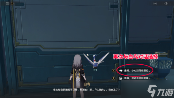 崩坏星穹铁道绳网委托成就怎么完成