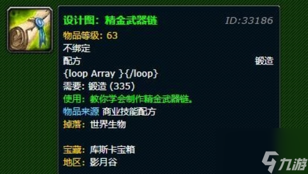 魔獸世界精金武器鏈獲得方法