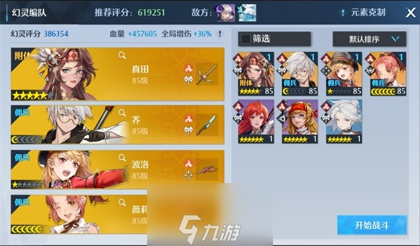 揭秘《<a id='link_pop' class='keyword-tag' href='https://www.9game.cn/nuoyazhixin/'>诺亚之心</a>》热门挑战阵容 综艺联动不可错过